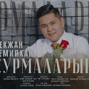 Бекжан Темирхан