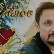 Михайлов Отпускаю Тебя В Небо