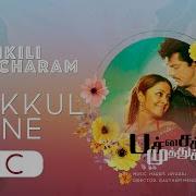 Unakkul Naane Lyrics