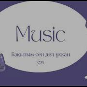 Бақытым Сен Деп Ұққан Ем Қайрат Нұртас