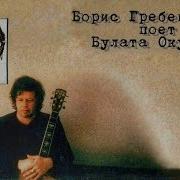 Сборник Акуджава