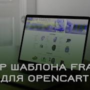 Обзор Шаблона Fractal Для Opencart Ocstore 2 3 2