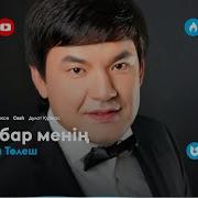 Агам Бар Менин Гитара