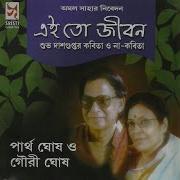 Satyi Jabe Gouri Ghosh