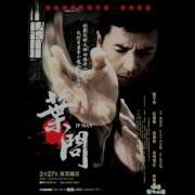 Ip Man Theme Song