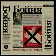 Бойня Оса Эриксдоттер