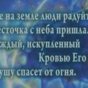 Все На Земле Люди Радуйтесь Wmv