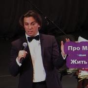 Максим Галкин Про Елену Малышеву