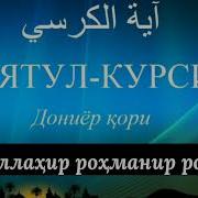 Донёр Кори Оятал Курси