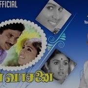 Mann Vasanai Rain Songs