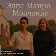 Аудиокнига Молчание Дорого