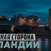 Живём В Стране В Богатой