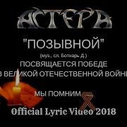 Песня Позывной Па