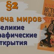 История Нового Мира 7 Класс Юдовская 2