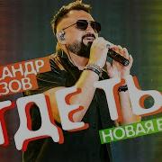 Александр Айвазов Где Ты