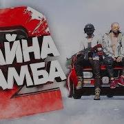 Чайна Номер 2