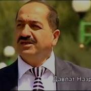 Давлат Назри Ба Ман Оред