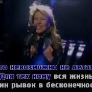 Я Падаю В Небо Минус
