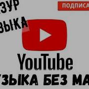 Будущий Бывший Без Мата