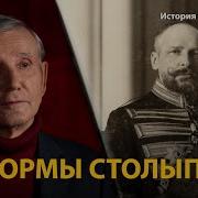 Ленин Столыпин Последний Клапан Самодержавия