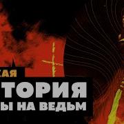 Истории Охоты