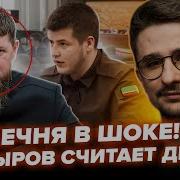 Наки Кадырову Становится Всё Хуже В Чечне Скандалы За Власть Рамзан Уже Передал Сыну Дела