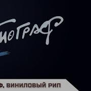 Автограф Группа Альбом