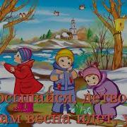 Тают Зимние Сугробы Стук Капели За Окном