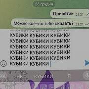 Кубики Кубики Кубики Кубики Песня