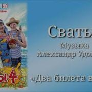 Сваты Песни Заставки