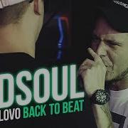 Slovo Back To Beat Раунды Madsoul X V V