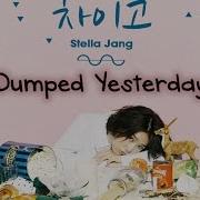 Stella Jang Dumped Yesterday