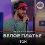 Iton Белое Платье