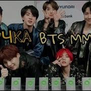 Русская Озвучка Bts Получили Награду Лучший Артист Года Bts Mma 2018 Best Artist Of The Year