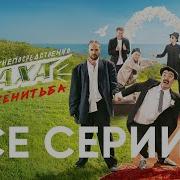 Каха И Серго Ворам Свободу Премьера Клипа 2018