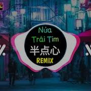 周森 花叔 得不到的东西是最好的 Dj版 Remix