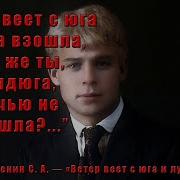 Ветер Веет С Юга