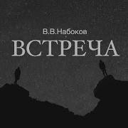 Владимир Набоков Аудиокниги