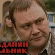 Гражданин Начальник Аудиокнига