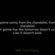 Sia Chandelier Перевод На Русском