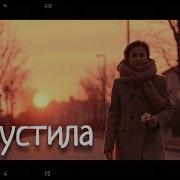 Отпустила Трогательная Песня О Расставании