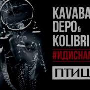 Птицы Kavabanga Depo Kolibri