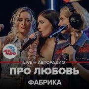 Про Любовь Про Тебя