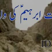 Hazrat Ibrahim A S Ki Wiladat By Hafiz Nasir Subhani 2017