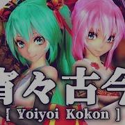 Mmd 宵々古今 Yoiyoi Kokon Motion By Ureshiiiiii