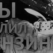 За Пацанов Поет Божена