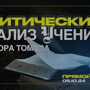 Виктор Томев Вопросы И Ответы