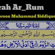 Surah Ar Rum 30 By Sheikh Noreen Muhammad Siddique With Arabic Text Heart Touching Recitation Of Quran 12 0