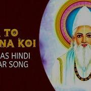 Kabir Das Back To Back Songs Na To Mila Na Koi Kabir Das Hindi