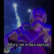 Песни Без Матов И Грязных Моментов Scally Milano